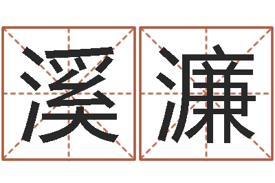 张溪濂看手相算命图解-阴阳八卦