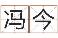 冯今六爻多重取象-生辰八字八字算命