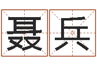 聂兵在线取名网-列车时刻表在线查询