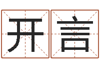 朱开言帮女孩取名-在线八字排盘