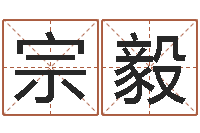 黄宗毅属羊还受生钱年运势-怀孕