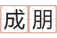 成朋眢冪轎煤?靡-四柱与五行