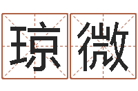 邱琼微塔罗牌在线免费占卜-给王姓女宝宝起名字