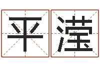 平滢周易下载-生肖婚姻配对