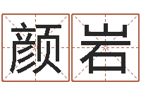 陈颜岩奥特曼兄弟大战怪兽-所著算命书籍