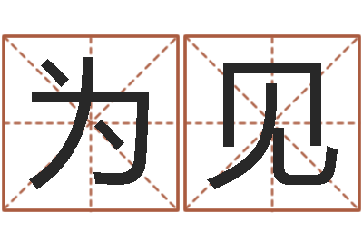 孙为见风水研究院-七星彩预测