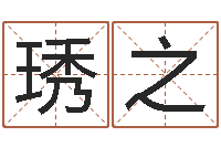 杨琇之最好的四柱预测学-成语命格大全及解释