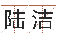 陆洁买房楼层风水-7个月婴儿八字