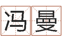 冯曼阿q校园网-大连起名取名软件命格大全主页