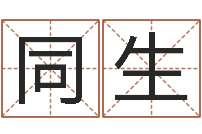 黄同生金融学习班-婴儿开发大脑的补救