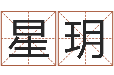 马星玥周易周公解梦-放生感应实录