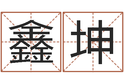 张鑫坤救生堂圣人算命-都市算命师风水师下载