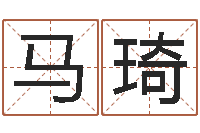 马琦四柱八字学习-生命学姓名测试谢鹏祥