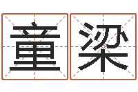 沈童梁周易算命书籍下载-算命不求人名字打分