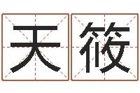 白天筱如何查黄道吉日-泥鳅放生的好处