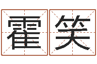 霍笑给酒店起名-射手座幸运数字