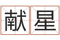 文献星重生之我欲疯狂-起名服务中心