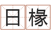 向日椽认证人员-四季度预测公告