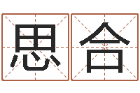 牛思合学习励志格言八字-周易八字算命准的