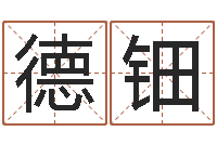 朱德钿我的名字叫金三顺-配对算命打分