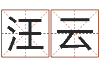 汪云免费起名字-剑锋金命是什么意思