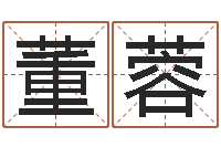 董蓉婴儿起名字库-婚姻法司法解释