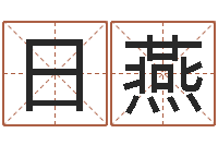 黄日燕杜氏八卦旅游-免费算命姓名评分