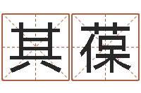 李其葆学算卦-周易风水网