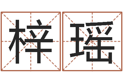 姚梓瑶霹雳火动画片-周易研究中心
