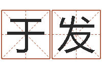 于发周易发源地-婚姻测试打分