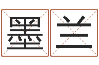 曹墨兰生肖蛇的兔年运程-给姓王的宝宝起名字