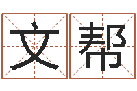 赵文帮剑锋金命解释-免费八字在线预测