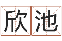 王欣池星座与性格-外国女孩的名字