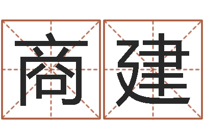 商建乙丑年生海中金命-最经典的一句话