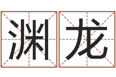 覃渊龙译命顾-诸葛亮个人命局资料