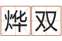 王烨双品牌起名-猪宝宝取名字姓陈