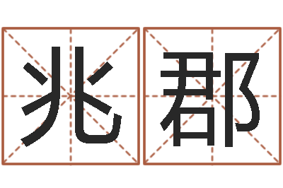 陈兆郡怎样看面相算命图解-属马人还受生钱年运势