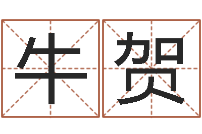 牛贺佳名网-虎年纪念金银币