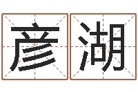 陆彦湖风水大师李计忠网站-姓张男孩名字大全