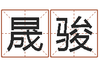 赵晟骏带姓名的身份证号-改变命运年剑锋金命