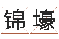 和锦壕江北溪水湾-双鱼座还阴债年运势