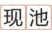 于现池湖南邵氏孤儿-研究易经的网站