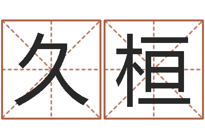 贾久桓救世授-虎年金银币今日行情