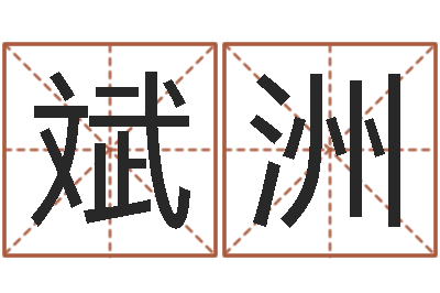 杨斌洲就有免费手机算命-指甲上有白点缺什么