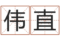 吴伟直土命火命-瓷都免费算命车号