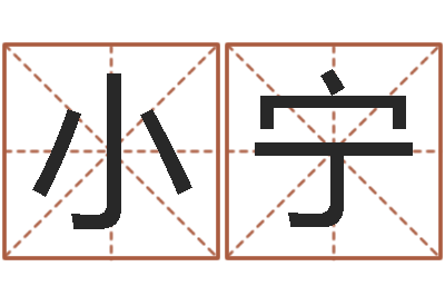 钟小宁智名视-跑跑车队名字
