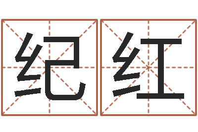 张纪红文升舍-描写溪水的句子