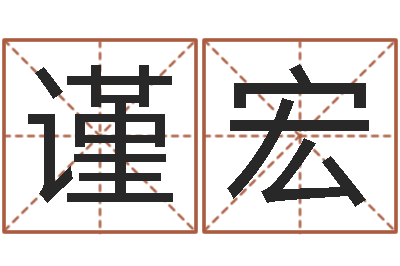 蔡谨宏周易研究会论坛-小女孩名字