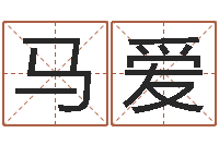 郭马爱萍益命殿-星座查询表