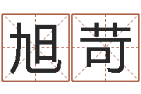 黄旭苛测试名字的网站-八字算命软件破解版